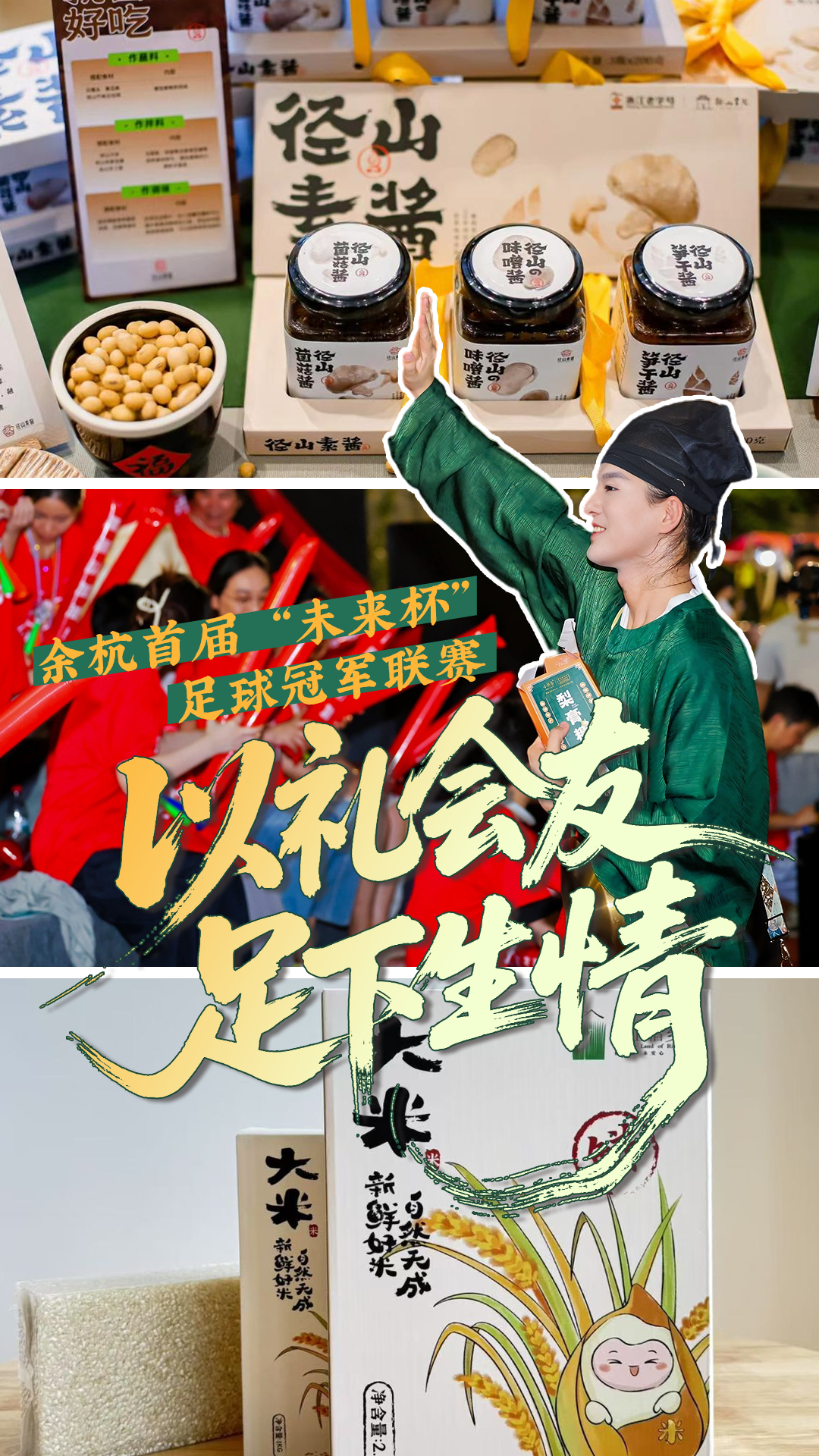 b体育app-余杭人自己的“世界杯”伴手礼，你最喜欢哪一个！